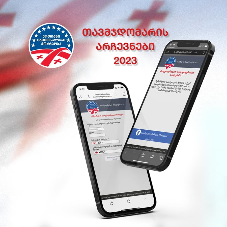 “ნაციონალური მოძრაობის” თავმჯდომარის არჩევნებზე ამომრჩეველთა რეგისტრაცია დაიწყო