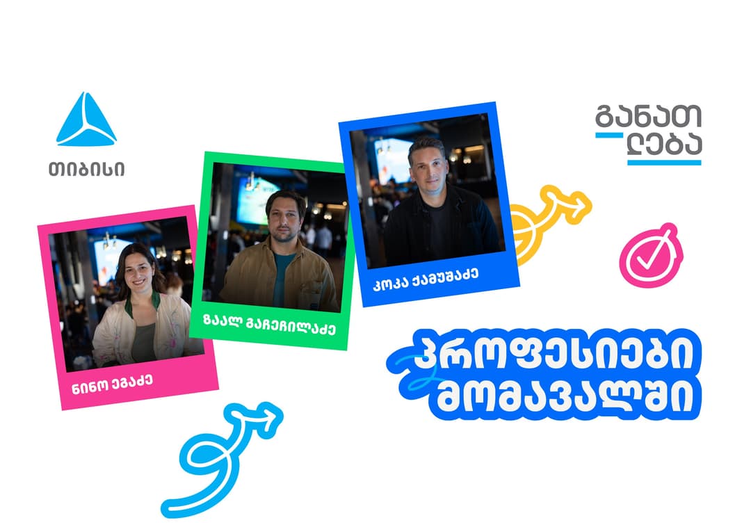 “პროფესიები მომავალში“ – თიბისის შეხვედრების ახალი სერია