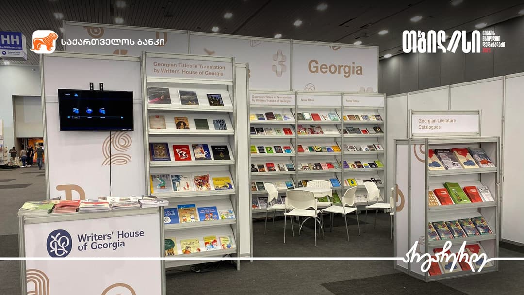 “საქართველოს ბანკის” მხარდაჭერით, საქართველომ გვადალახარასა და თესალონიკის წიგნის ბაზრობებზე პირველად მიიღო მონაწილეობა
