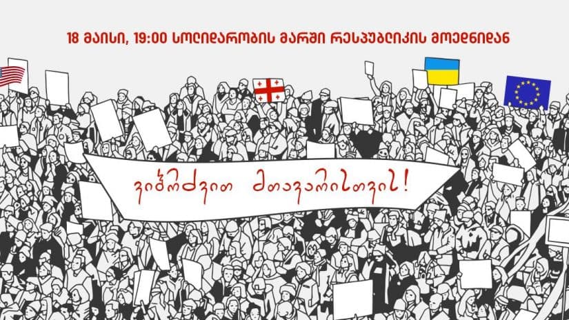 დღეს მედიის სოლიდარობის მარში გაიმართება