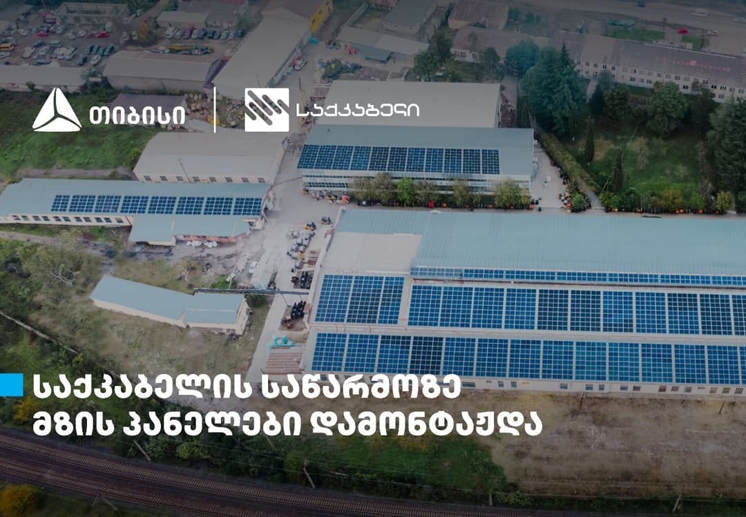 თიბისის მხარდაჭერით, “საქკაბელის” საწარმოზე მზის პანელები დამონტაჟდა