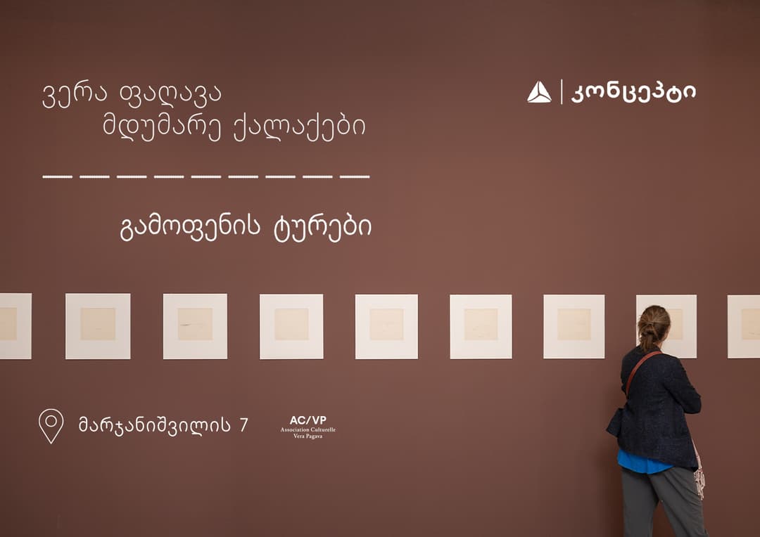 თიბისი კონცეპტი ვერა ფაღავას გამოფენის “მდუმარე ქალაქების” ტურებზე გეპატიჟებათ