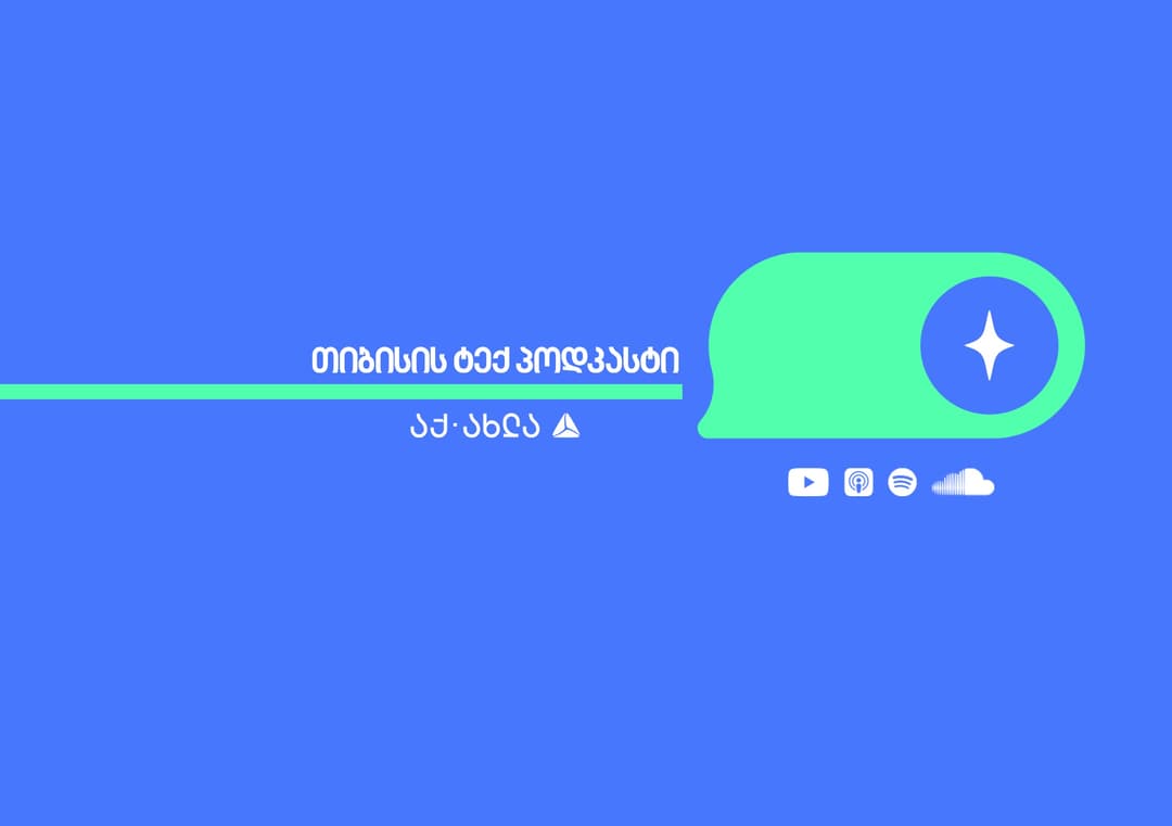 თიბისის ტექ. პოდკასტის მესამე ეპიზოდი ფინანსური ტექნოლოგიების განვითარებას მიმოიხილავს