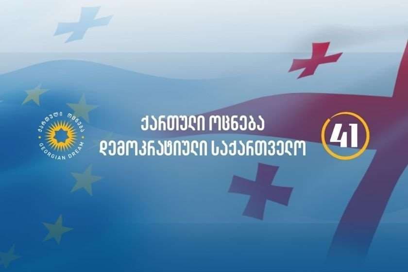 “ქართულმა ოცნებამ” მერობის კანდიდატები დაასახელა