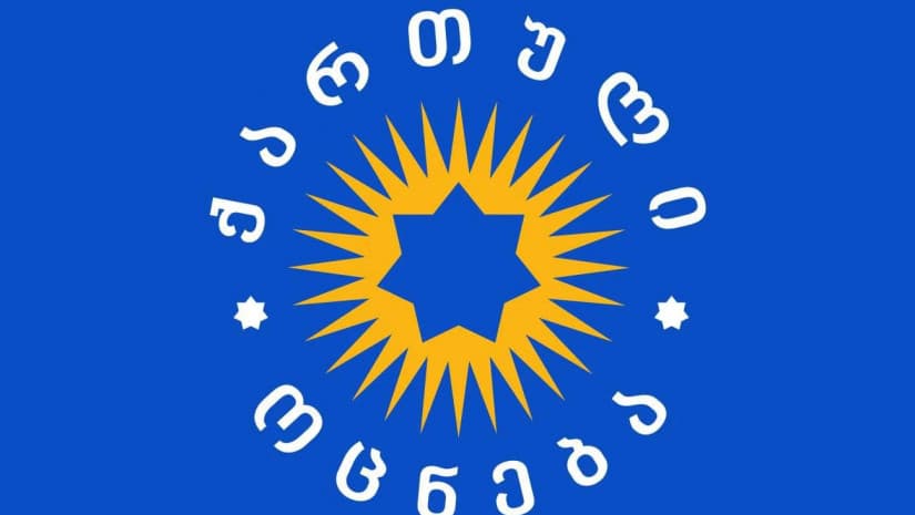 “ქართული ოცნება” – პოლიტიკურად და მორალურად გაკოტრებულ პოლიტიკურ უმცირესობას ვერ მივცემთ ხალხის სახელით საუბრის უფლებას