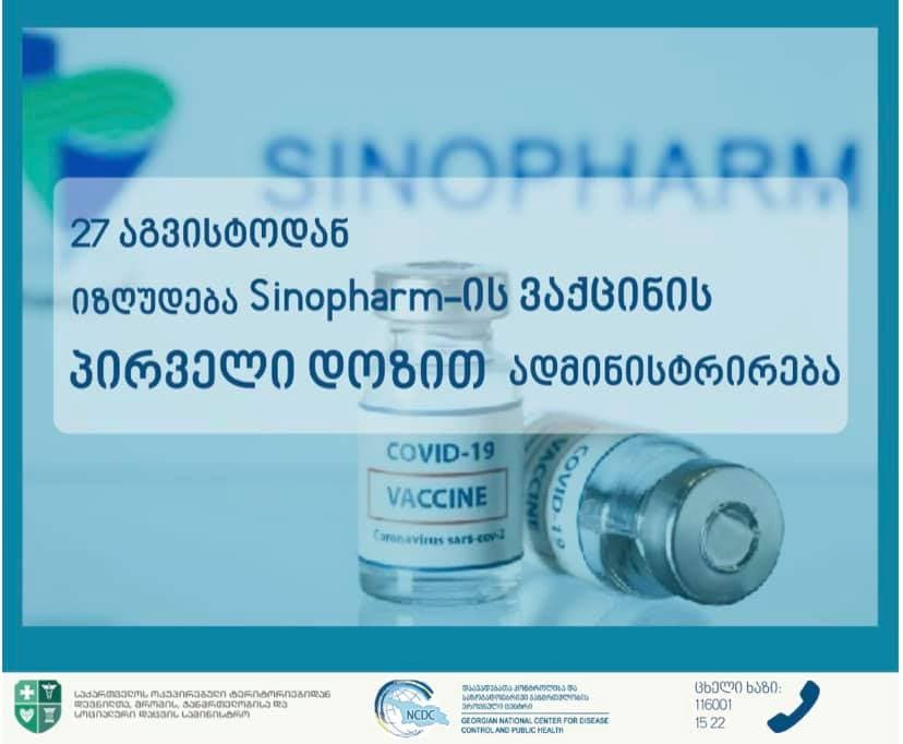 27 აგვისტოდან Sinopharm-ის ვაქცინის პირველი დოზით ადმინისტრირება იზღუდება