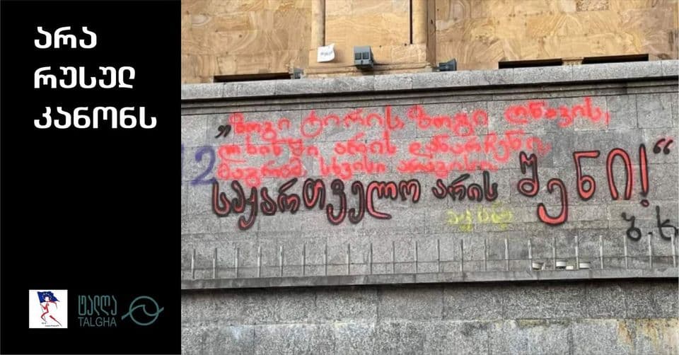 “4 აპრილს პარლამენტის წინ გელოდებით ყველას საორგანიზაციო შეხვედრაზე, სადაც დავსახავთ პროტესტის გეგმებს”