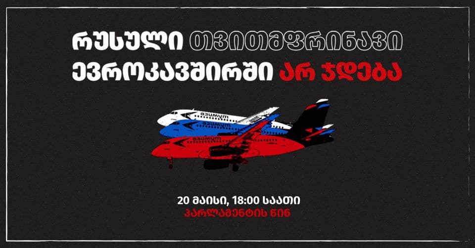 “დაუყოვნებლივ შეწყდეს პირდაპირი ფრენები რუსეთთან!” – პარლამენტთან დღეს საპროტესტო აქცია გაიმართება