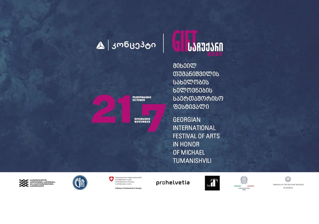 თიბისი კონცეპტი ხელოვნების საერთაშორისო ფესტივალის “საჩუქარი“ პარტნიორია