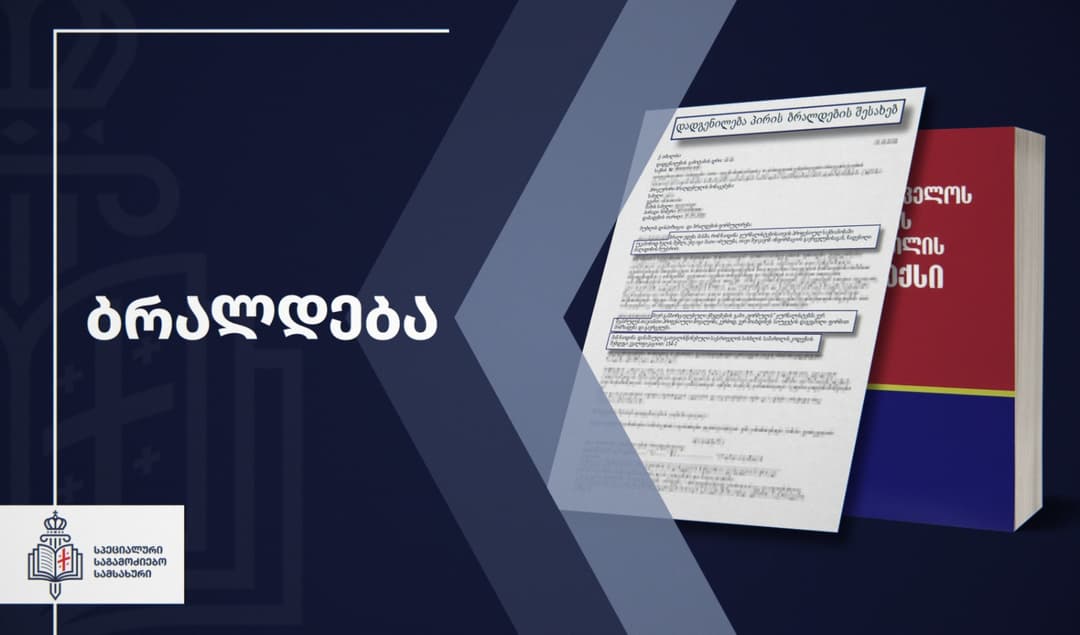 “ფორმულას” თანამშრომლებისთვის პროფესიულ საქმიანობაში უკანონოდ ხელის შეშლის ფაქტზე ორი არასრულწლოვანი ამხილეს