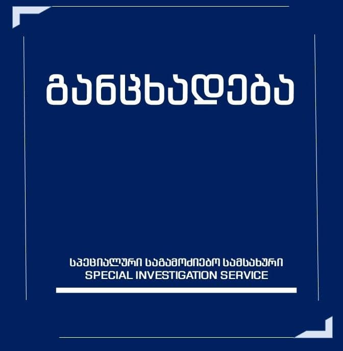 სპეციალურმა საგამოძიებო სამსახურმა საჩხერე-ჭიათურის მეოთხე განყოფილების მეორე სართულიდან დაკავებული პირის გადმოხტომის ფაქტზე გამოძიება დაიწყო