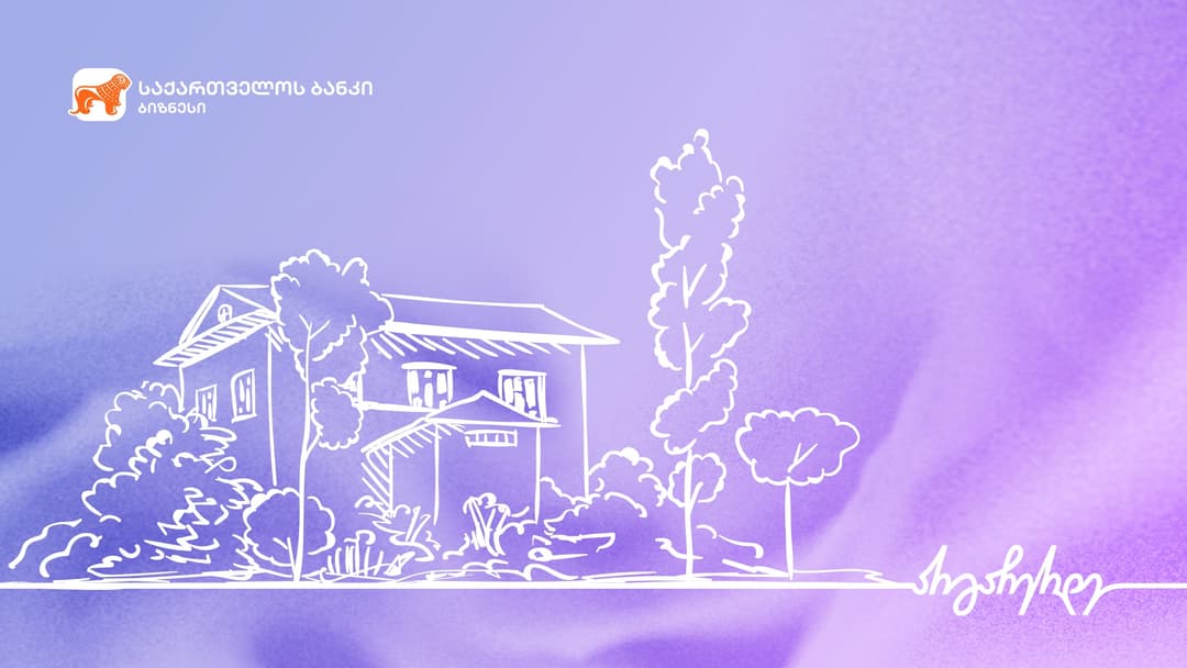 “საქართველოს ბანკის” მხარდაჭერით მარტვილში საოჯახო სასტუმრო იხსნება