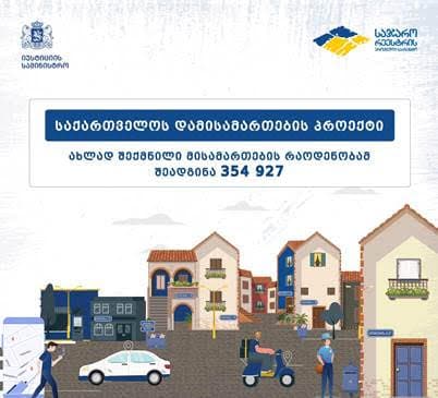 რატი ბრეგაძე – საქართველოში ყველა სახლს ექნება მისამართი, ახლად შექმნილი მისამართების რაოდენობამ შეადგინა 354 927