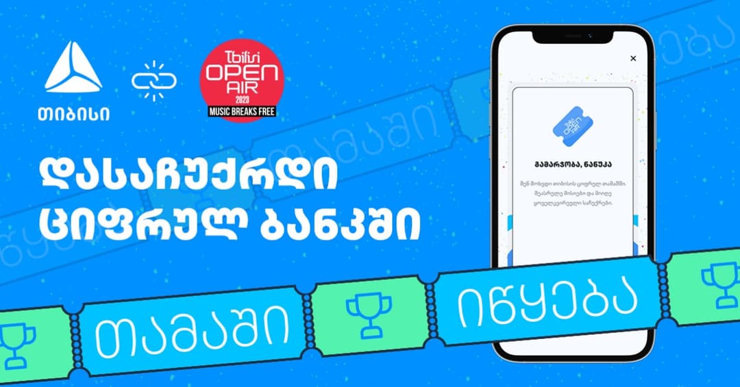 თიბისის ციფრულ ბანკში საჩუქრების მორიგი მარათონი იწყება