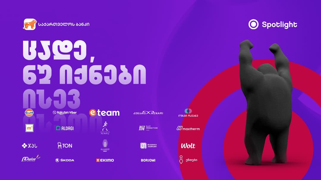 “საქართველოს ბანკის” მხარდაჭერით Spotlight 2022 ბრუნდება