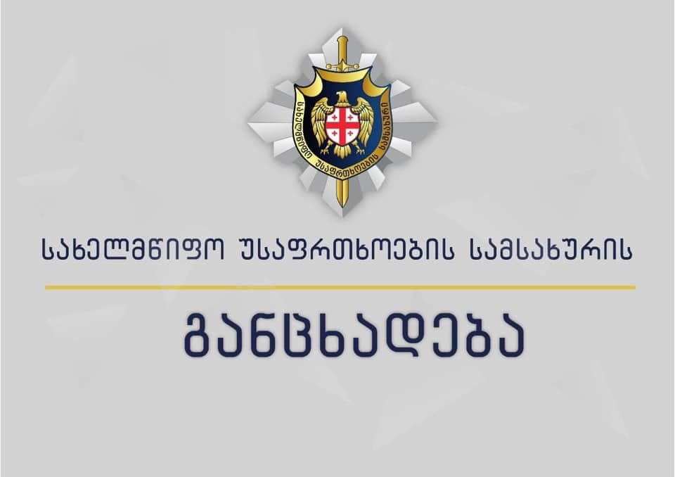 სუს-ი მარნეულში მომხდარ ქურდობასთან დაკავშირებით განცხადებას ავრცელებს