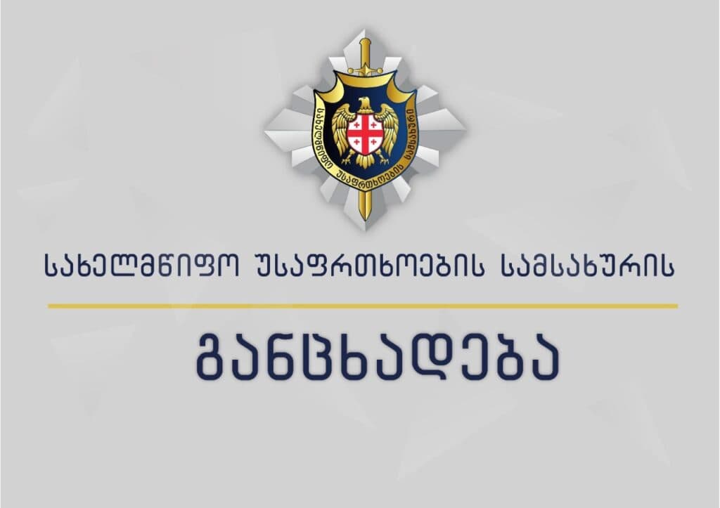 ხელვაჩაურის მერიის სამხედრო აღრიცხვის, გაწვევისა და მობილიზაციის სამსახურის უფროსი პასუხისგებაში მისცეს