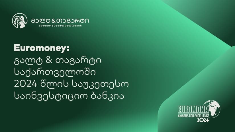 Euromoney-იმ გალტ & თაგარტი საქართველოში 2024 წლის საუკეთესო საინვესტიციო ბანკად დაასახელა