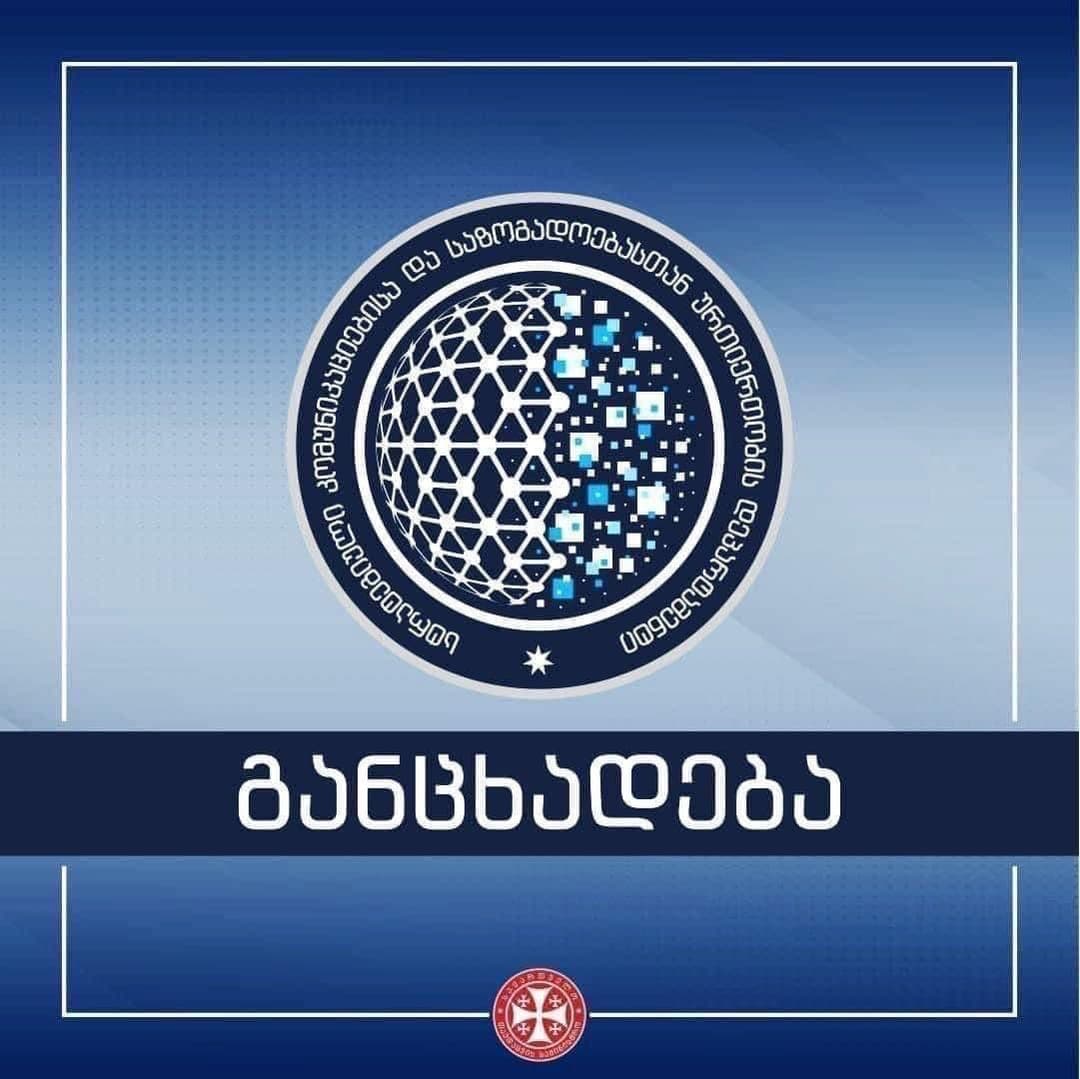 თავდაცვის სამინისტრო – ვრცელდება დეზინფორმაცია თავდაცვის ძალების გარკვეული ქვედანაყოფის დაუმორჩილებლობის შესახებ