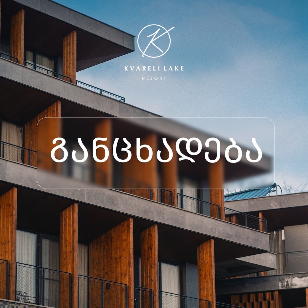 “ლავროვის შვილის სტუმრობა ყვარლის ტბაზე არ შეესაბამება სიმართლეს, არც ლავროვის გვარით გვიფიქსირდება სტუმარი”