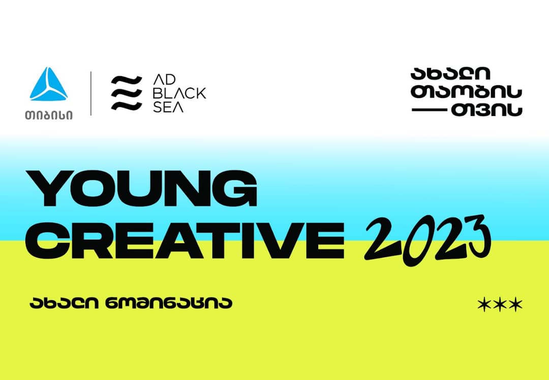 თიბისი კრეატივის საერთაშორისო ფესტივალ AD BLACK SEA-ზე ახალ ნომინაციას – Young Creative – წარადგენს