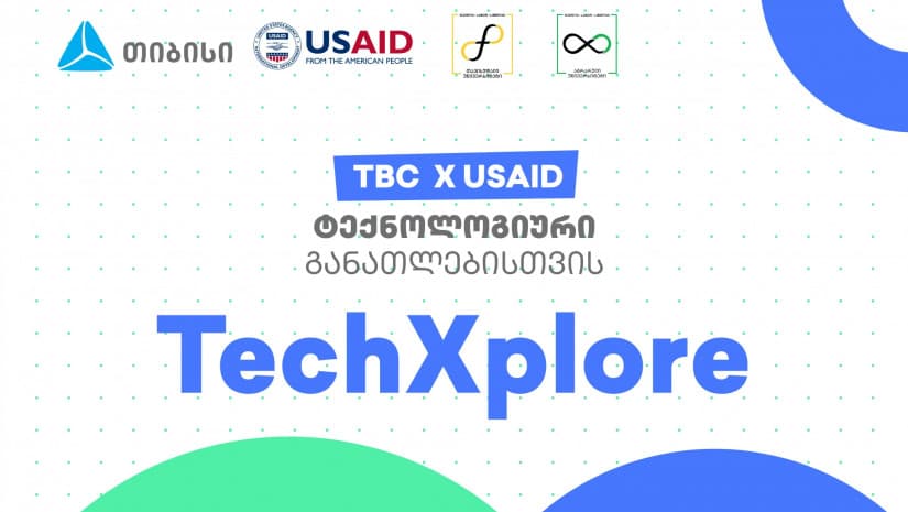თიბისის TechXplore ღონისძიება