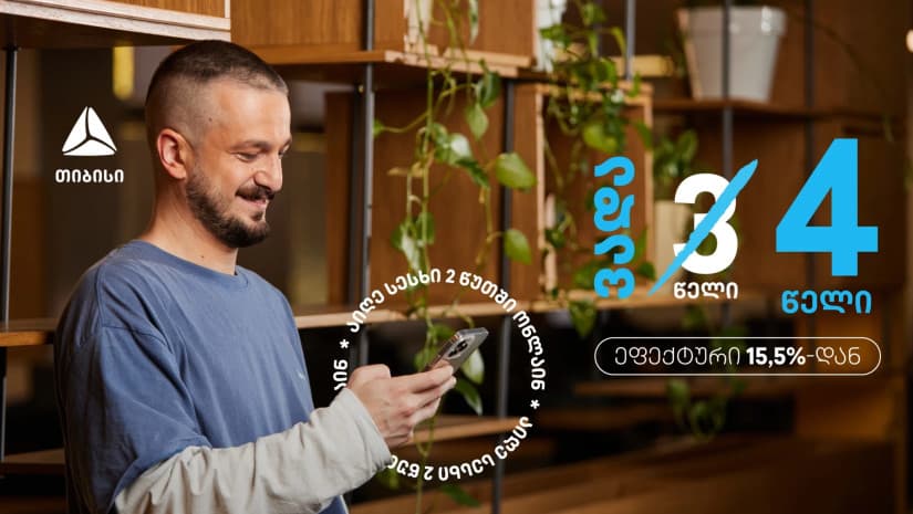 თიბისის სამომხმარებლო სესხის ვადა 4 წლამდე გაიზარდა
