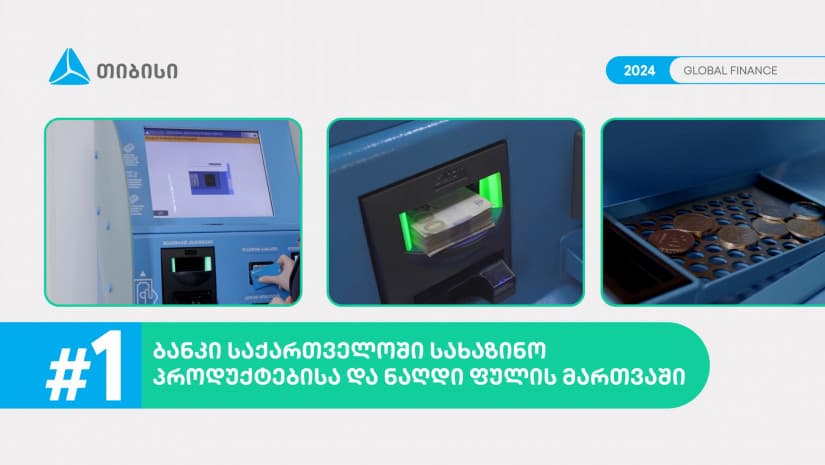 Global Finance-მა თიბისი, სახაზინო პროდუქტებისა და ნაღდი ფულის მართვის მიმართულებით, საუკეთესო ბანკად დაასახელა