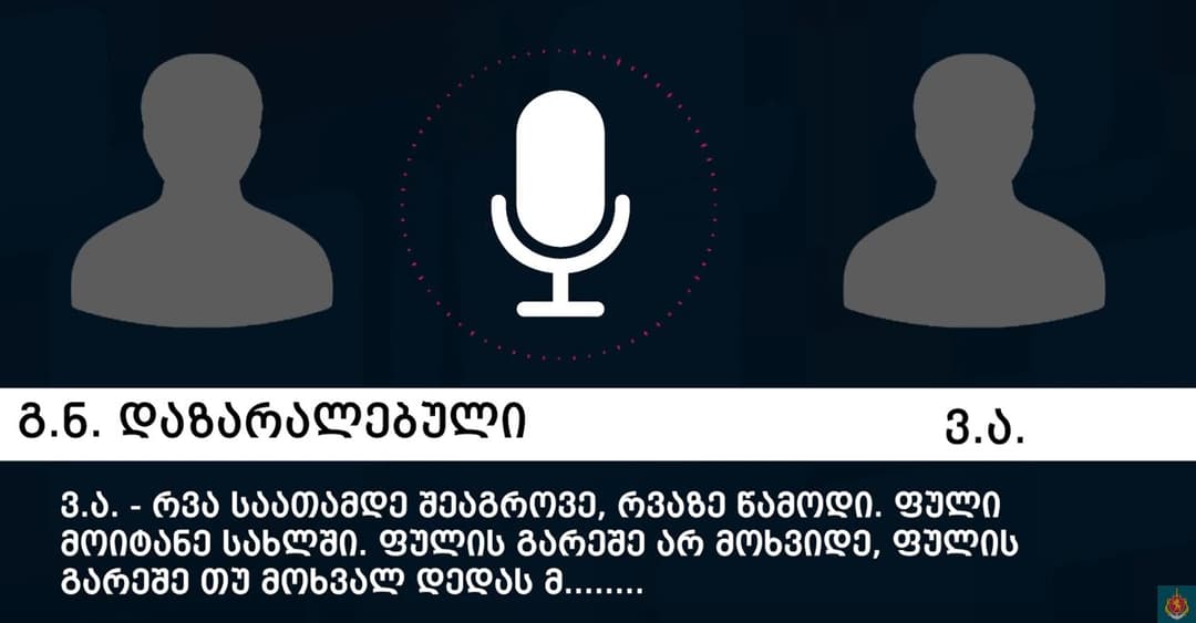 ტრეფიკინგის ბრალდებით ერთი პირი დააკავეს