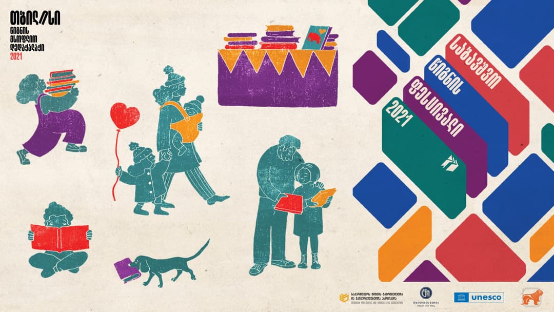 “საქართველოს ბანკის“ მხარდაჭერით თბილისის პირველი საბავშვო წიგნის ფესტივალი გაიმართება