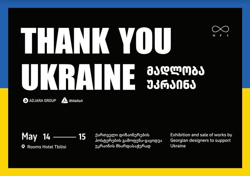 თიბისი გამოფენა-გაყიდვა “მადლობა უკრაინას“ მხარდამჭერია