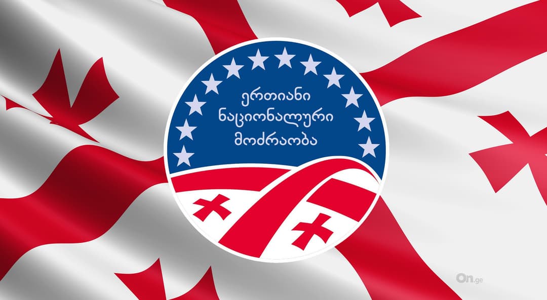 დღეს “ნაციონალური მოძრაობის” პოლიტსაბჭოს სხდომა გაიმართება