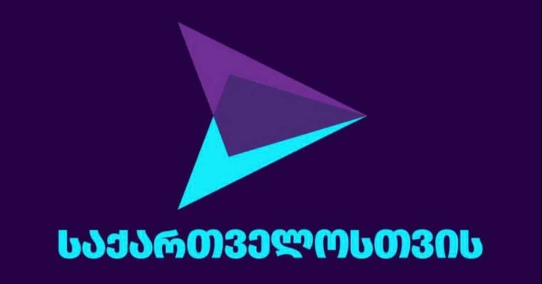 პარტია “საქართველოსთვის“ აჭარის ორგანიზაცია 14-მა წევრმა დატოვა