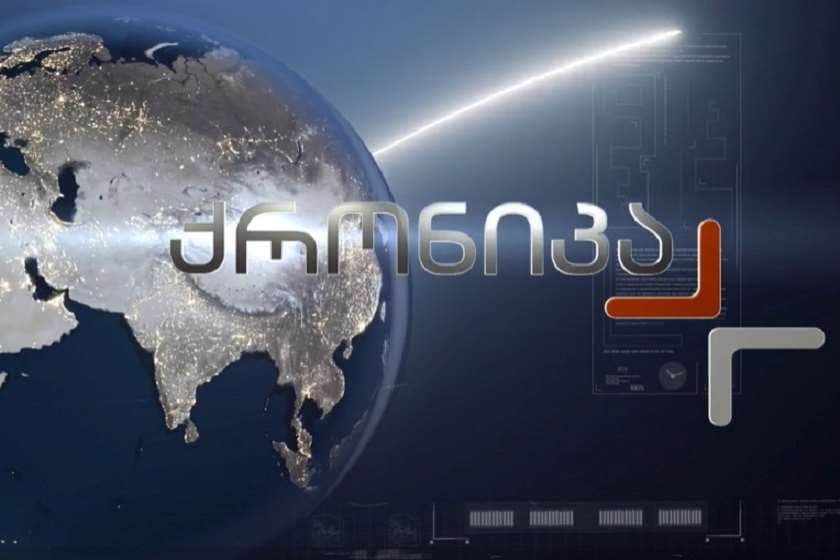 ტექნიკური შეცდომის გამო, ტელეკომპანია “იმედის“ საინფორმაციო სამსახური ბოდიშს იხდის