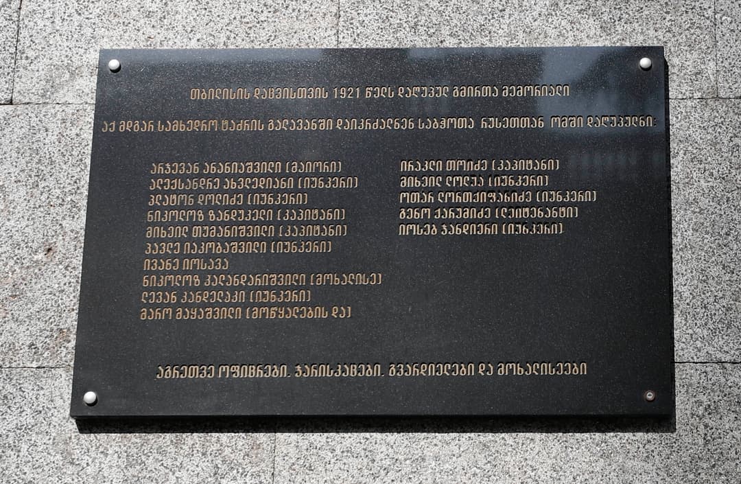 იუნკერების ხსოვნის დღე პარლამენტში იუნკერების მემორიალთან აღინიშნა