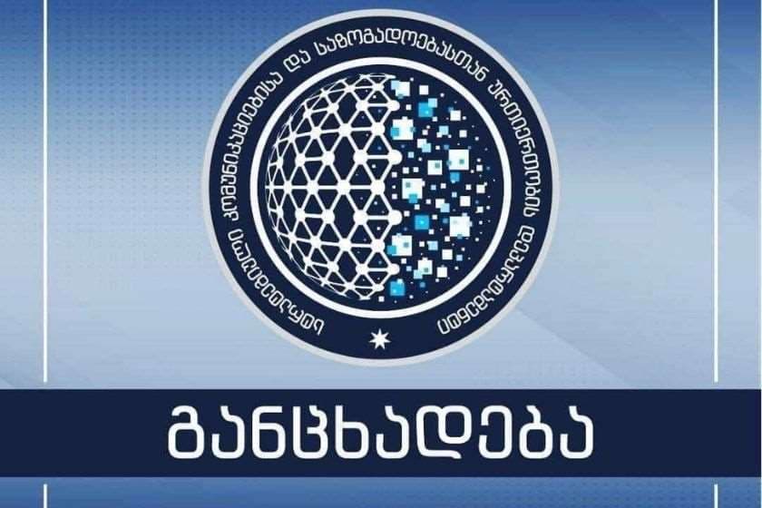 თავდაცვის სამინისტრო სოცქსელებში ცალკეული პირების მიერ გავრცელებულ გადაუმოწმებელ ინფორმაციას ეხმიანება