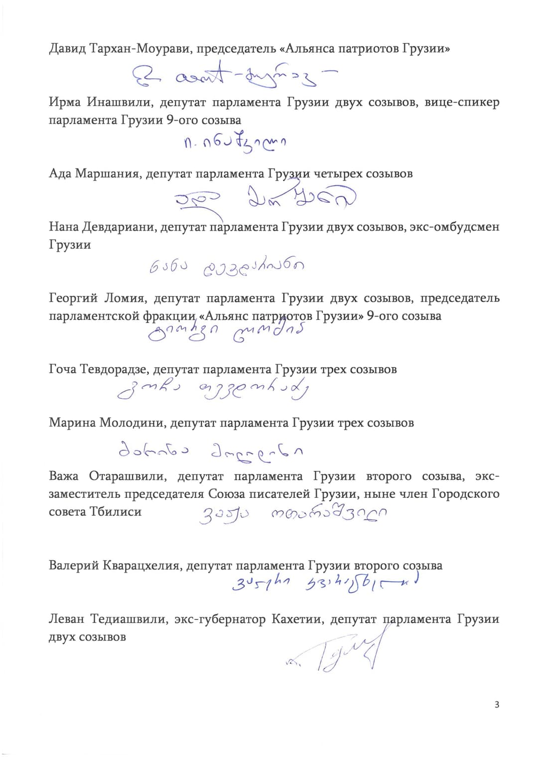 “პატრიოტთა ალიანსი” ვლადიმერ პუტინს წერილით მიმართავს