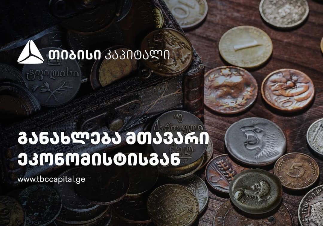 თიბისი კაპიტალის ყოველკვირეული განახლება მთავარი ეკონომისტისგან – ძლიერი სავალუტო შემოდინებები, თუმცა ლარის გამყარების სცენარის გარეშე