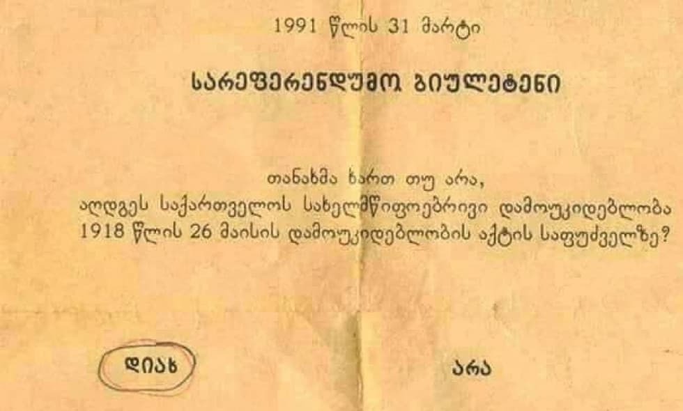 32 წლის წინ, 31 მარტს საქართველოს დამოუკიდებლობის აღდგენას ხმის მიცემის უფლების მქონე მოსახლეობის 98,9%-მა დაუჭირა მხარი