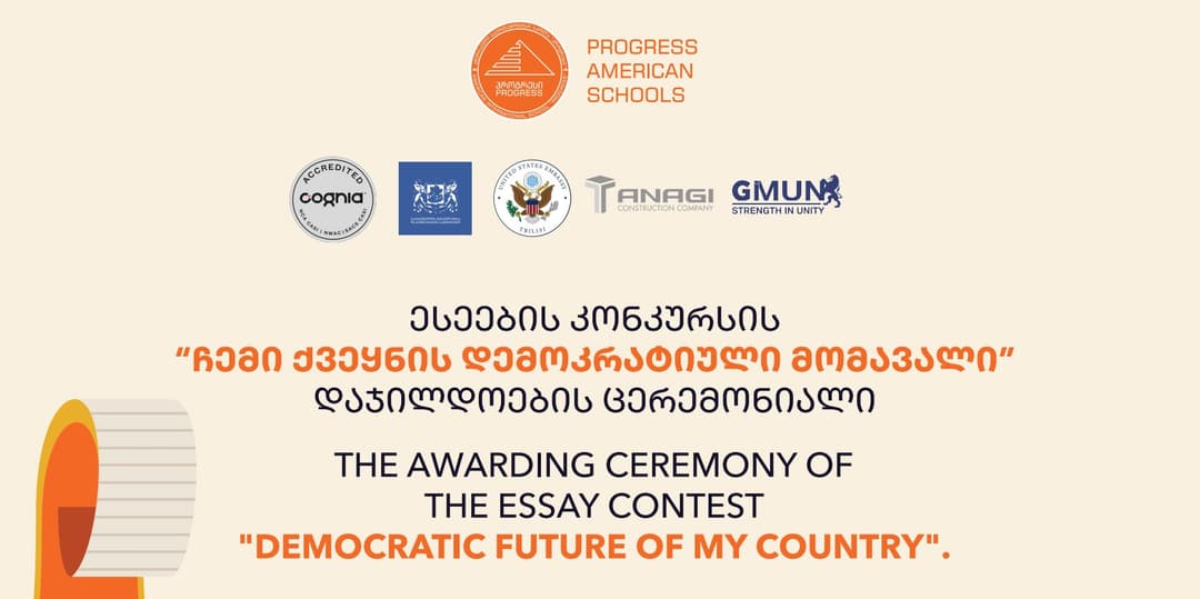 დღეს ესეების კონკურსის “ჩემი ქვეყნის დემოკრატიული მომავალი” დაჯილდოების ცერემონიალი გაიმართება