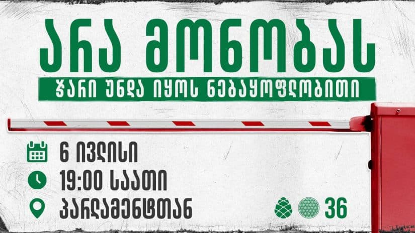 ხვალ პარლამენტთან აქცია – “არა მონობას, ჯარი უნდა იყოს ნებაყოფლობითი” გაიმართება