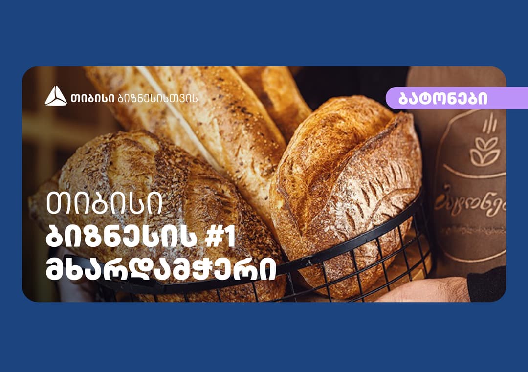 თიბისის პარტნიორი კომპანია “ბატონები“ ახალ ფილიალს ხსნის