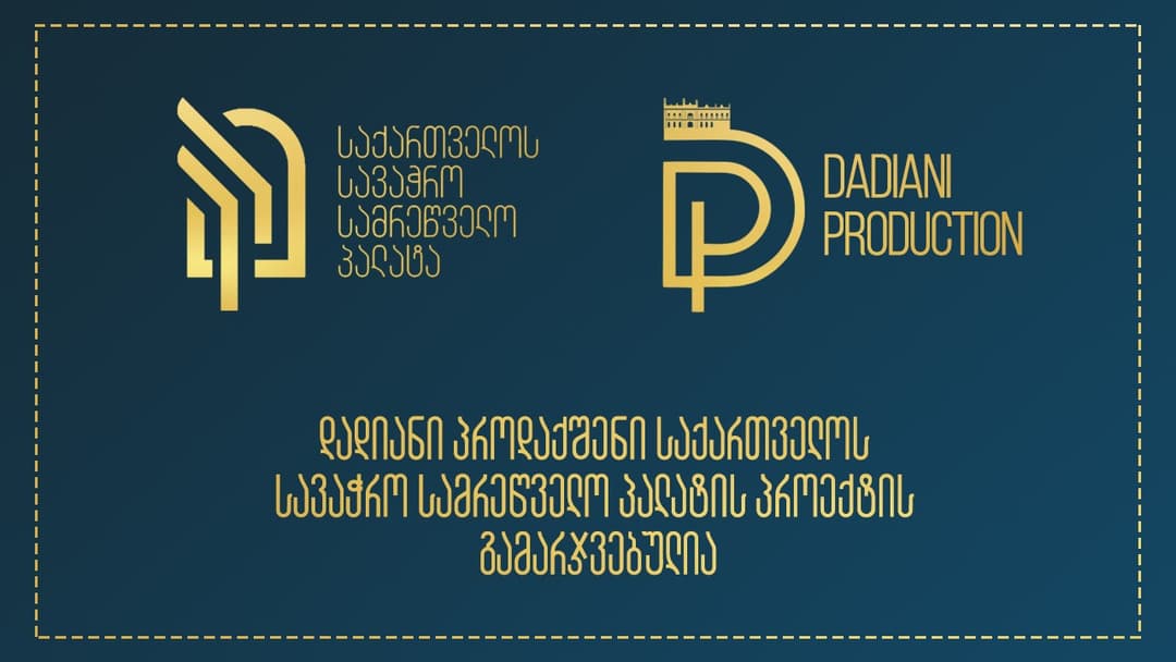 “დადიანი პროდაქშენი“ საქართველოს სავაჭრო სამრეწველო პალატის პროექტის გამარჯვებულია