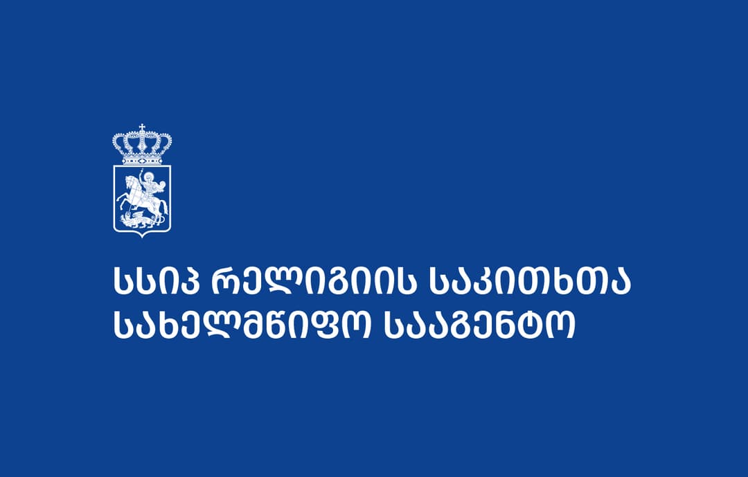 რელიგიის საკითხთა სახელმწიფო სააგენტო – ვგმობთ რელიგიისა და რწმენის გამოყენებას ვიწრო ინტერესებისთვის