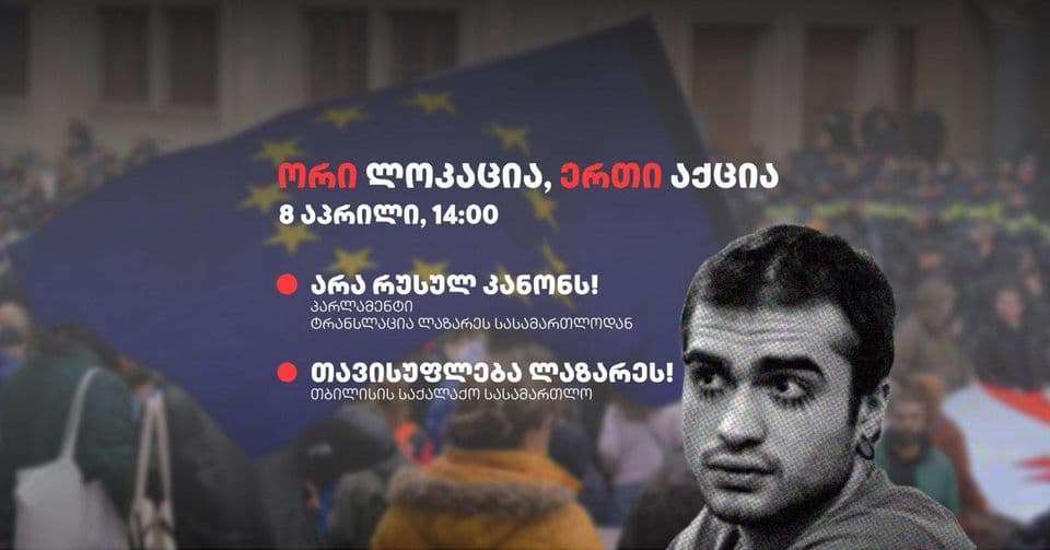 8 აპრილს თბილისში, პარლამენტთან და სასამართლოსთან აქცია გაიმართება
