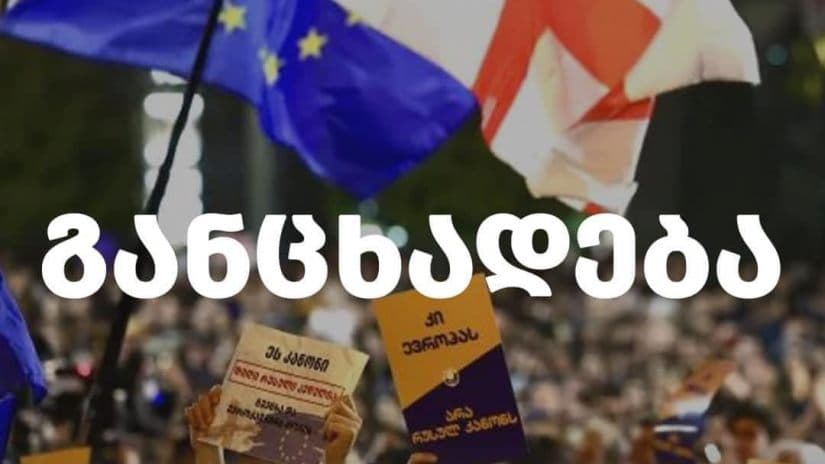 “ქართული ოცნება” კრემლის მიერ ნაცადი მეთოდებით ცდილობს პოლიტიკურ ოპონენტებთან ანგარიშსწორებას”