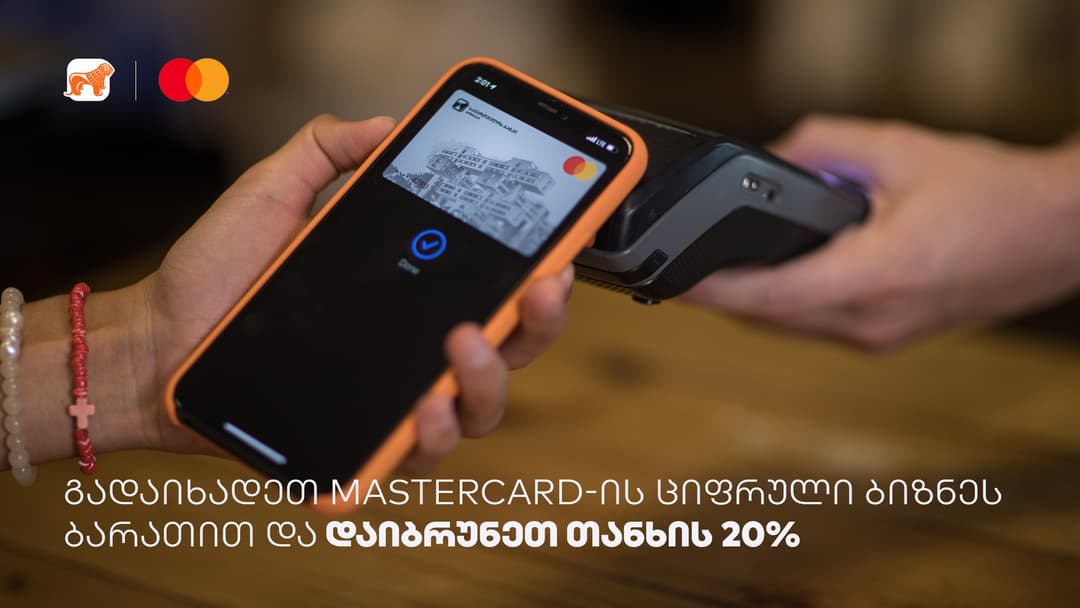 “საქართველოს ბანკისა” და MasterCard-ის cashback-ის განახლებული პირობა ბიზნესს