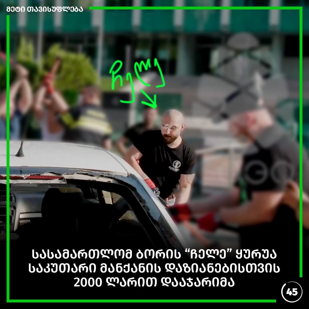“გირჩი – მეტი თავისუფლების” წევრი პერფორმანსის გამო 2 000 ლარით დააჯარიმეს