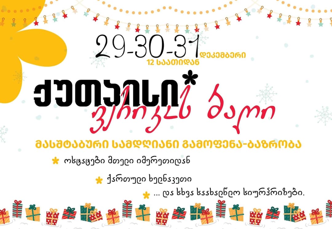 DMO იმერეთის ორგანიზებით ქუთაისში სადღესასწაულო ღონისძიებები გაიმართება