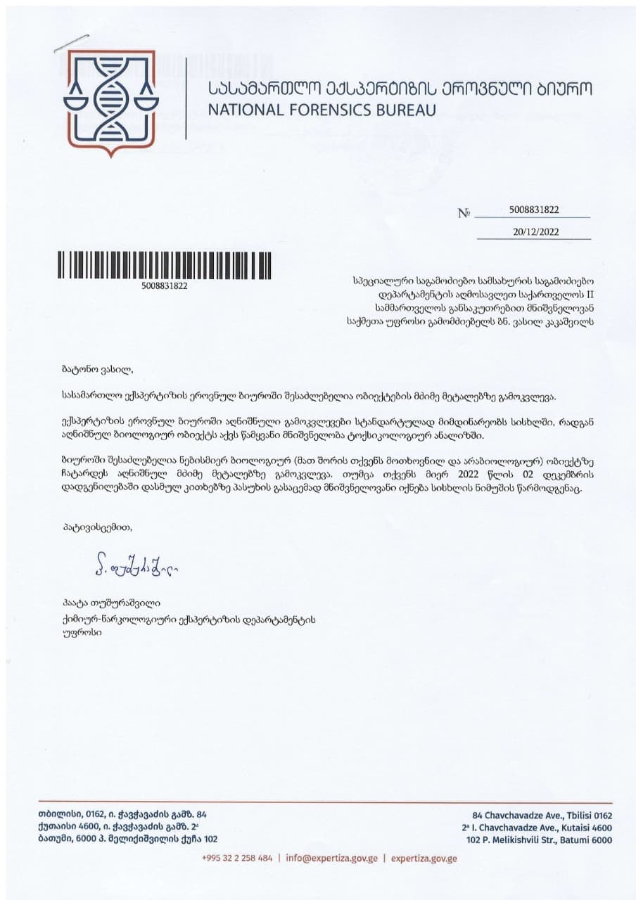 სპეციალური საგამოძიებო სამსახური განცხადებას ავრცელებს